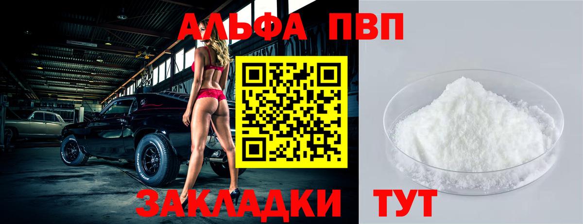 Альфа ПВП крисы CK  Alpha PVP  Нижневартовск  сколько стоит  Альфа ПВП Соль  А ПВП кристаллы  Вход с VPN 