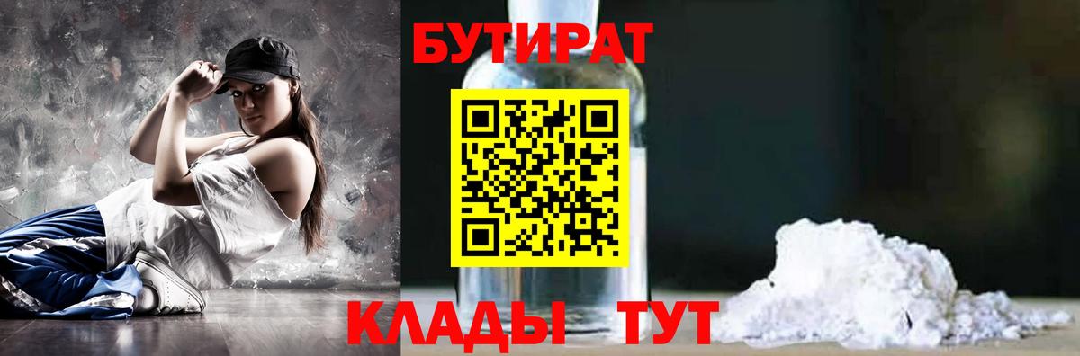 БУТИРАТ BDO  Вход с VPN  Нижневартовск 