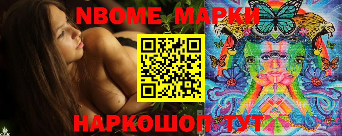 Марки NBOMe 1,8мг Нижневартовск